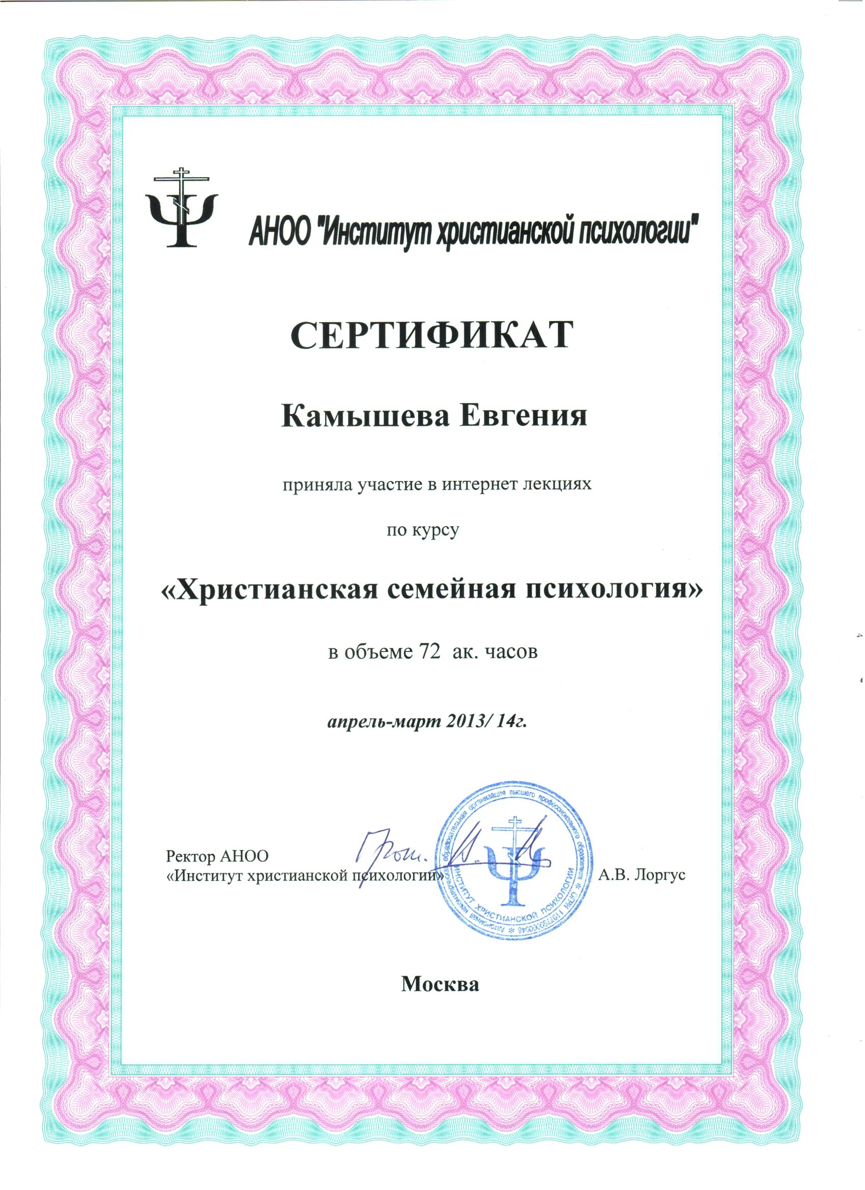 Евгения Камышева