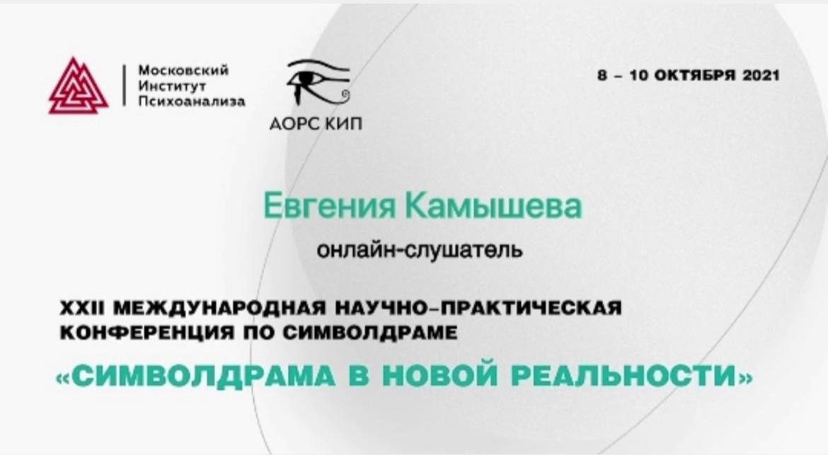 Евгения Камышева