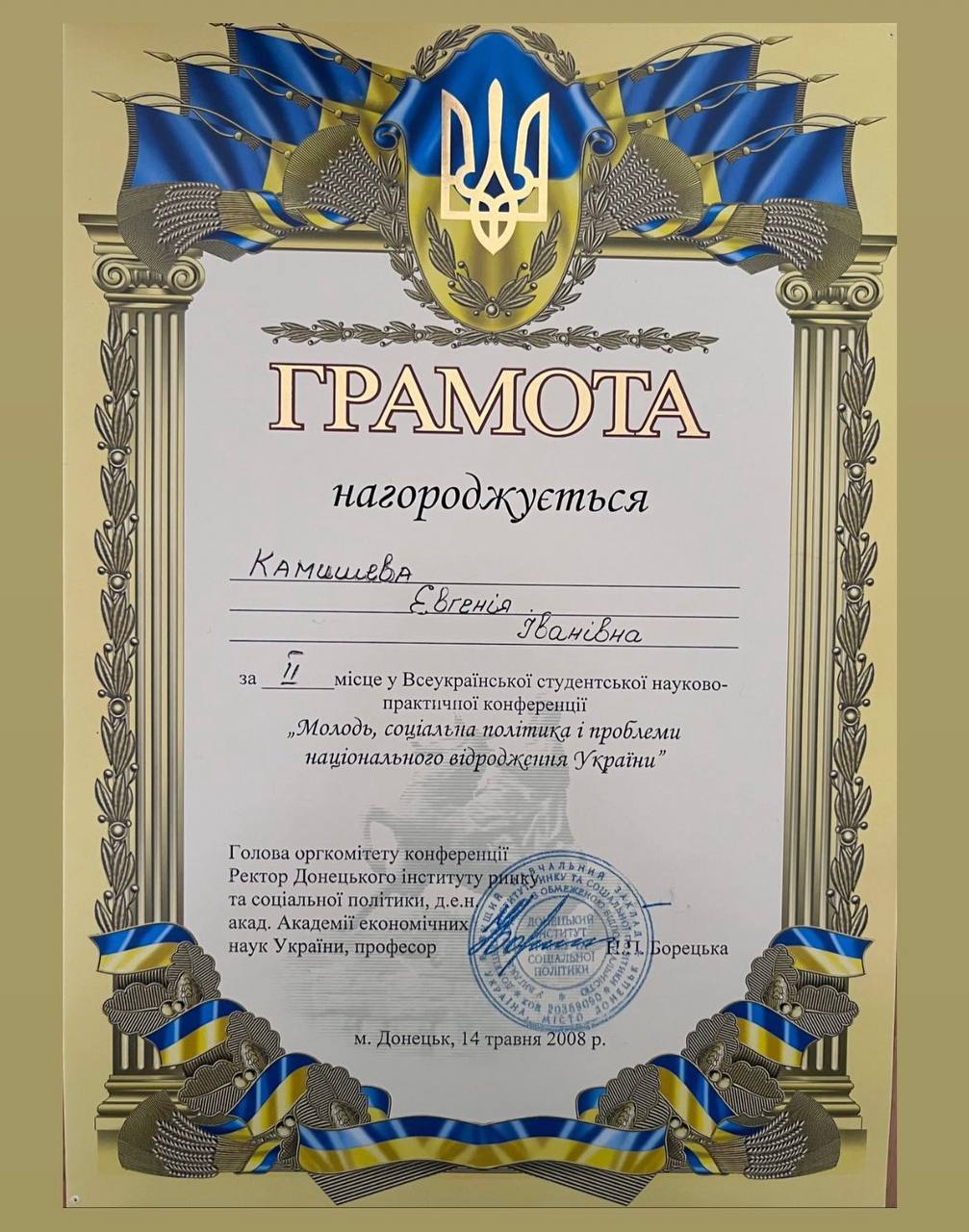 Евгения Камышева