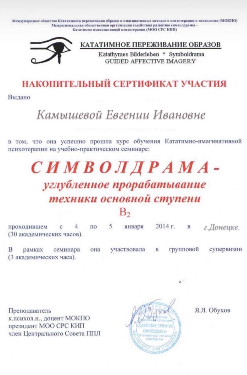 Евгения Камышева
